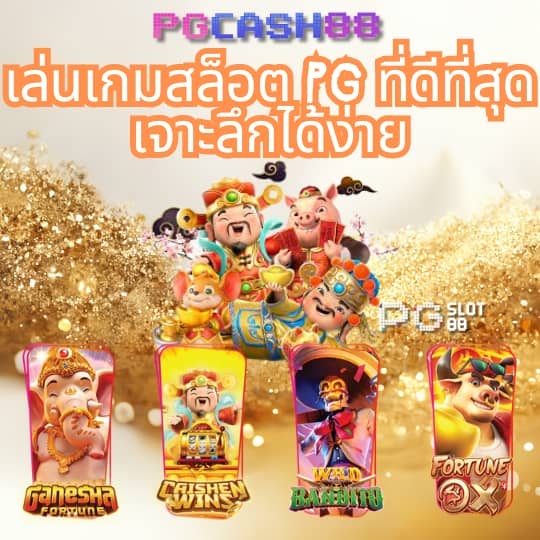 pg slot เครดิตฟรี