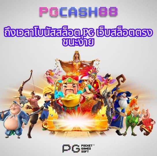 pg slot เครดิตฟรี